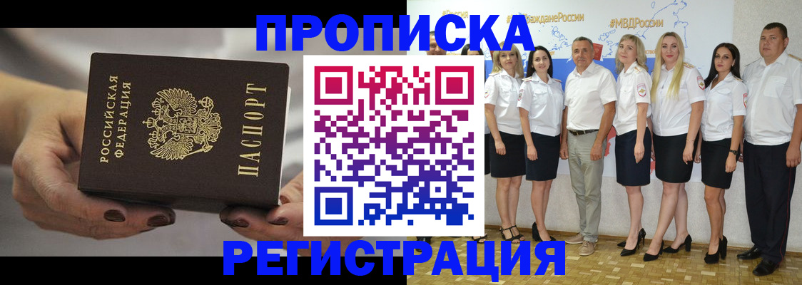 временная регистрация надежно в Чегеме