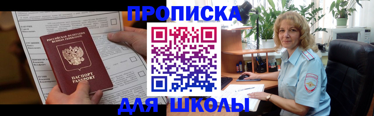 регистрация для школы в Чегеме