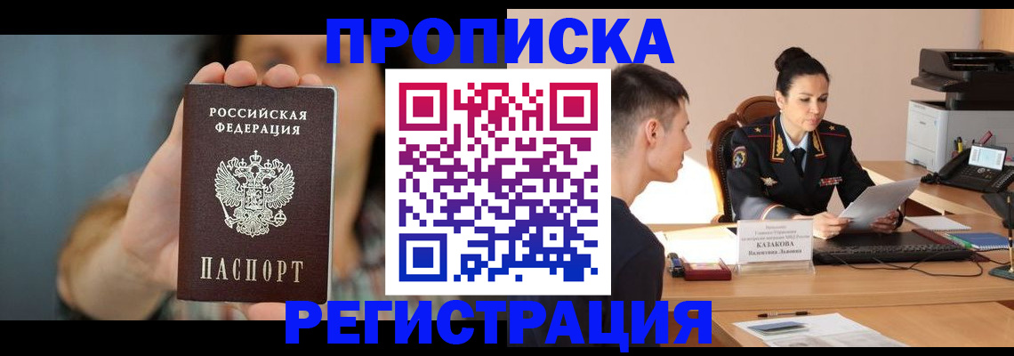 прописка регистрация в Чегеме