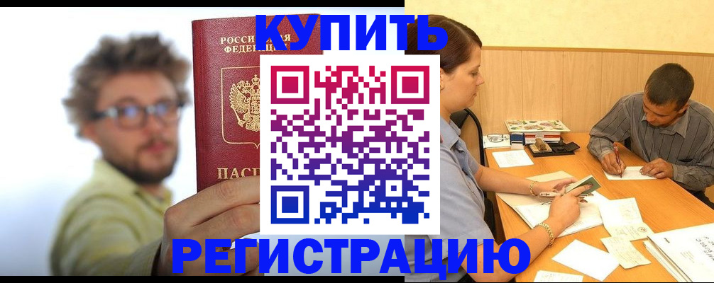 прописка ребенка в Чегеме