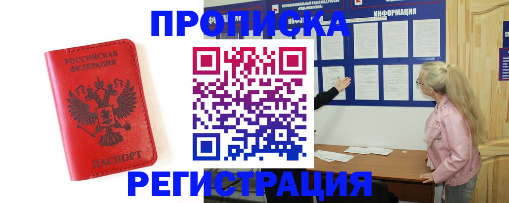 временная регистрация в Чегеме