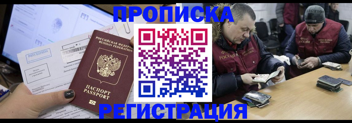 временная регистрация для всех в Чегеме